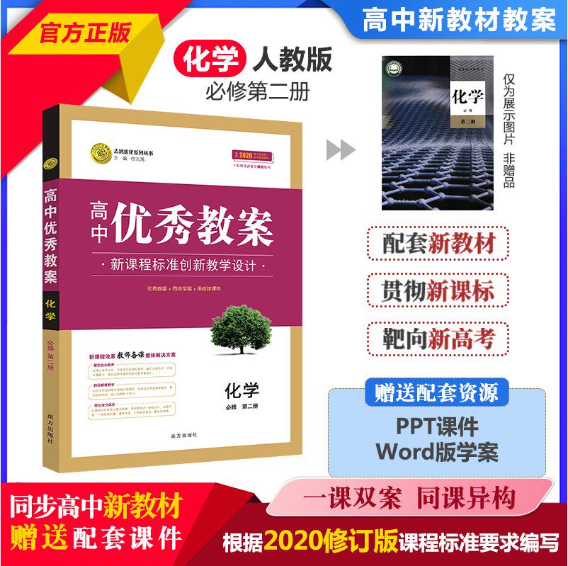 教案高中化学必修第二册志鸿优化