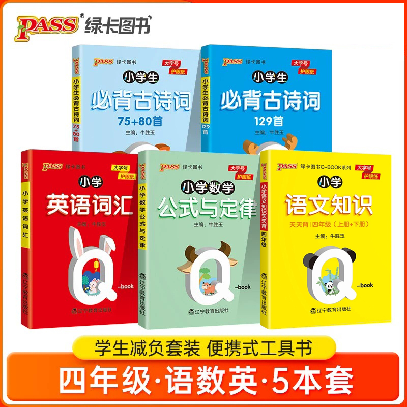 小学语文基础知识手册