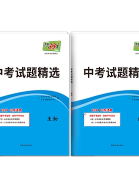2026山东省中考试题精选地理生物
