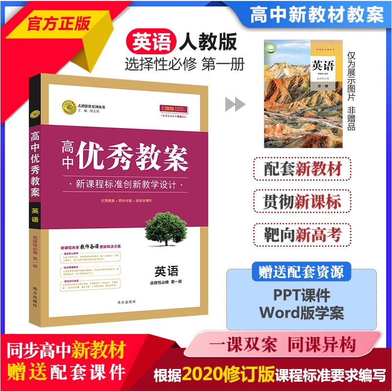 正版教案英语选择性必修志鸿优化