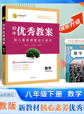2026春初中优秀教案 8八年级数学下册 人教版 RJ版核心素养课堂创新教学设计同课异构教师教学参考书8八年级下数学人教版 志鸿优化