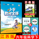 6六年级科学下册 苏教版 江苏版 2026年春薛金星小学教材全练 科学教材全解六下课本同步练习册全练全测单元 期中期末测试卷金星教育