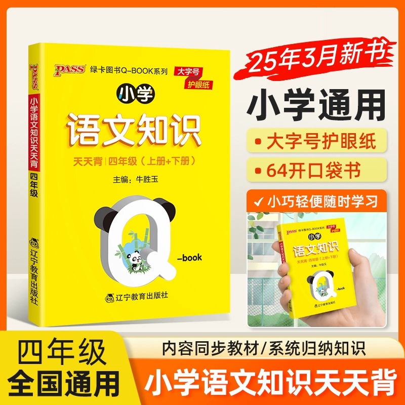 小学语文基础知识手册