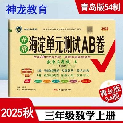 非常海淀单元测试ab三上青岛54