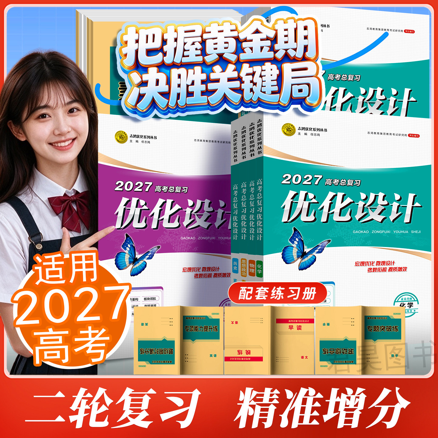 【2027高考二轮复习】适用2027高考设计优化设计 二轮总复习语文数学英语物理化学生物历史地理政治全科选资料贯通课堂新坐标教案