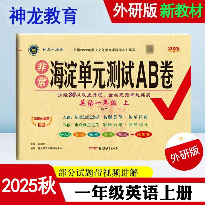 新教材新交际英语课本1一上AB卷