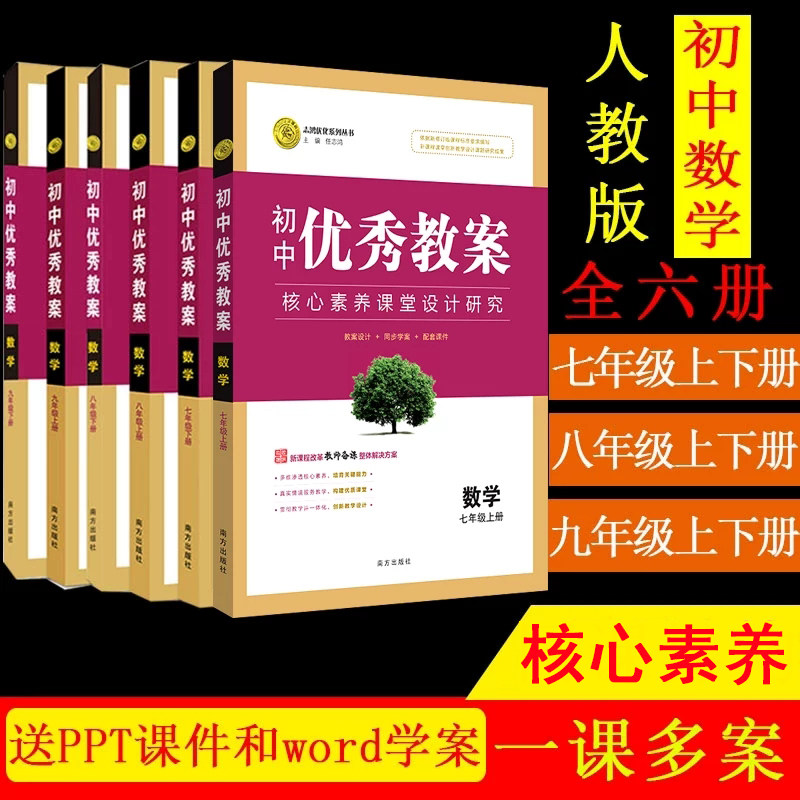 初中优秀教案数学789上下册