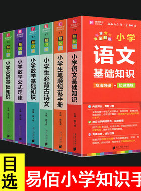 新版易佰工具书小学语文