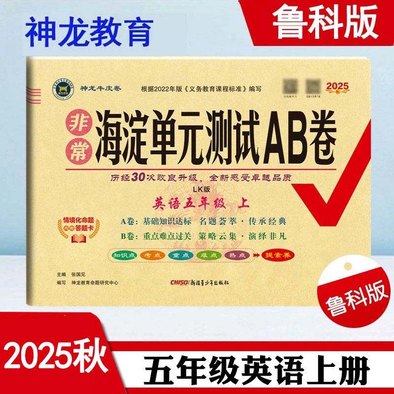 2025非常海淀单元测试ab五年级