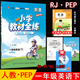 期中期末测试卷 2026年春薛金星小学教材全练 金星教育 PEP RJPEP新教材1一下英语课本同步练习册天天练单元 1一年级英语下册 人教版