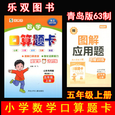 2025秋小学数学口算题卡 5五年级上册 青岛版(六三制)QD版63制全横式口算题5五上数学课本同步专项训练计算能手口算心算速算巧算