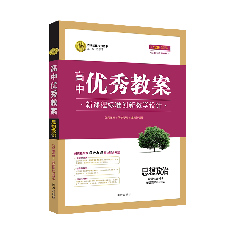 思想政治选择性必修1志鸿优化
