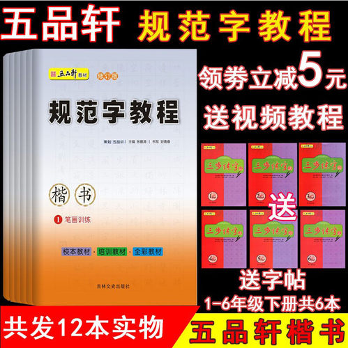 送6本同步字帖 规范字教程教材培训机构用书