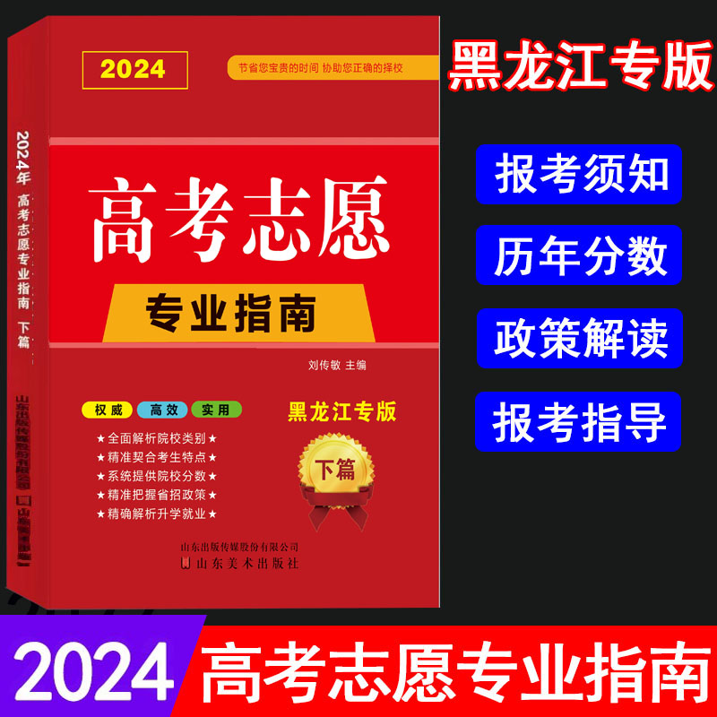 2024年黑龙江省高考志愿填报专业