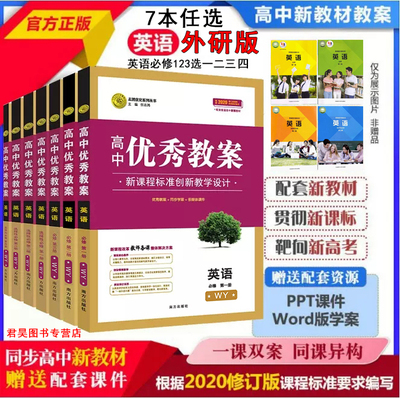 高中优秀教案英语外研版