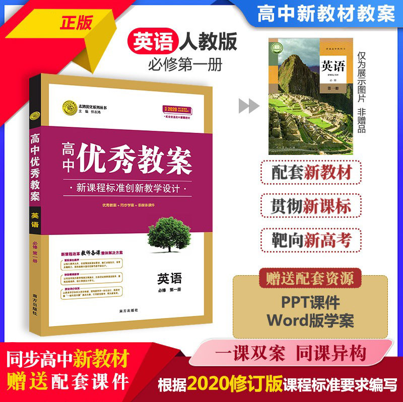 高中优秀教案英语必修第一册志鸿