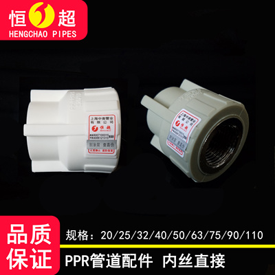 内牙直通管件ppr管件内螺纹