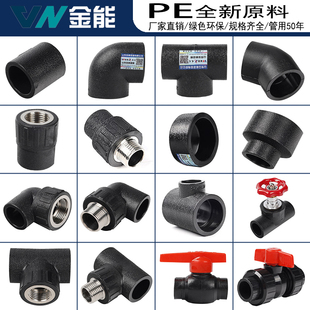 pe管件4分20 6分25PE外丝内丝直接弯头三通异径直接三通阀门活结