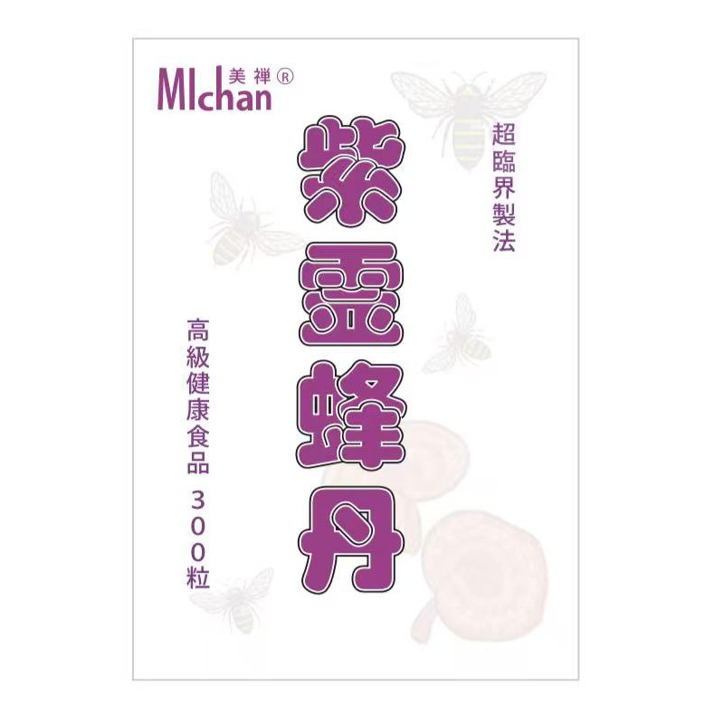 满3件日本直邮 西伯利亚紫灵芝紫灵蜂丹300粒