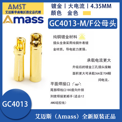 Amas 艾迈斯sGC4013-M/FEWR 4.0mm香蕉模插头航连接器电电机调专