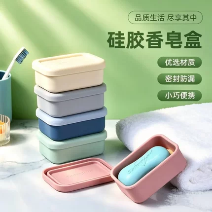户外硅胶密封肥皂盒带盖优选材质厚实抗砸耐摔浴室卫生间皂盒收纳