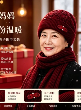 中老年妈妈冬季毛线帽子围巾套装中式盘扣双层加厚保暖防寒针织帽