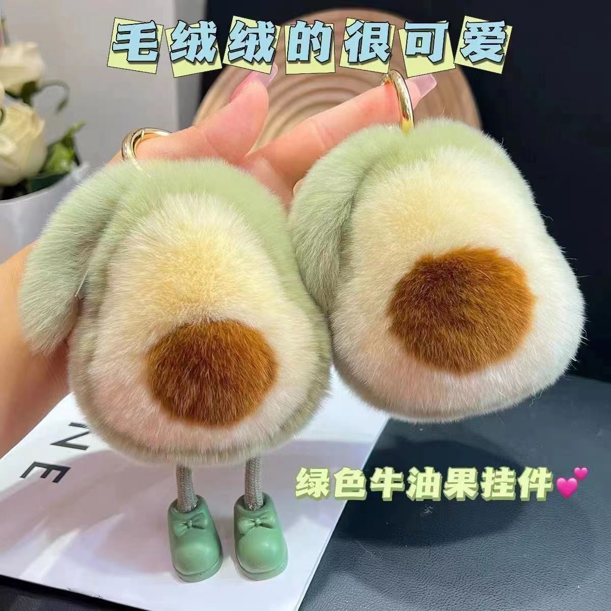 毛绒牛油果娃娃公仔可爱钥匙扣包鞋扣