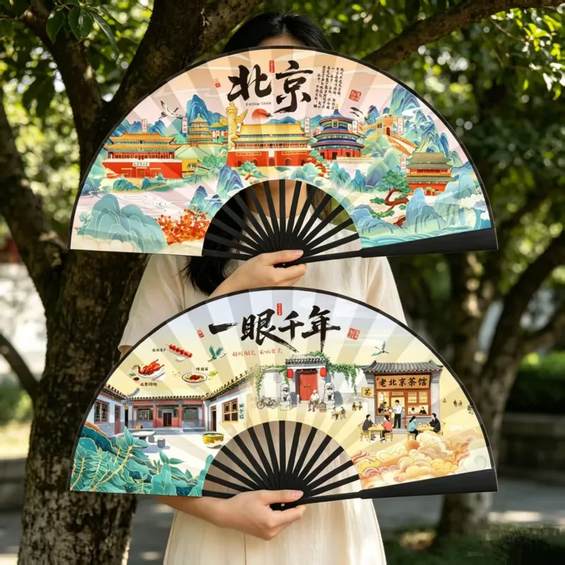 十寸双面北京地标折扇一眼千年国潮插画景区打卡旅游纪念随身扇子