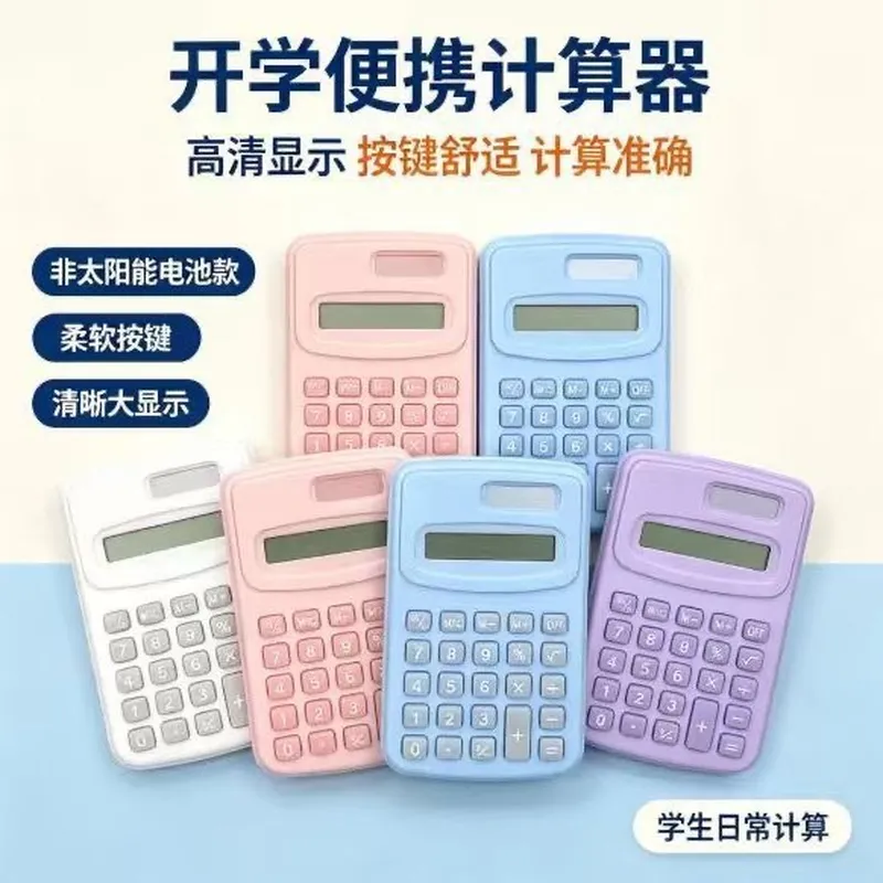 迷你计算器考试办公小巧高颜值可爱静音多功能学习计算机