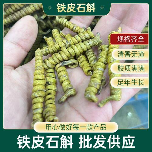 正宗产地货源安徽霍山铁皮石斛龙头凤尾霍山米斛石斛枫斗规格齐全