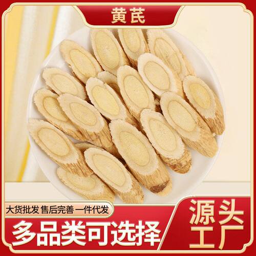 正宗甘肃大片黄芪中药材无硫泡水煲汤煎服批发可打粉野生气血草本