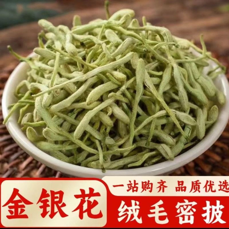 正宗金银花散装批发 河南封丘金银花带绒毛金银花茶 花草茶批发大