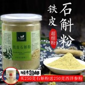 铁皮石斛粉纯粉云南正宗特级安徽石斛枫斗250克送正品 西洋参粉