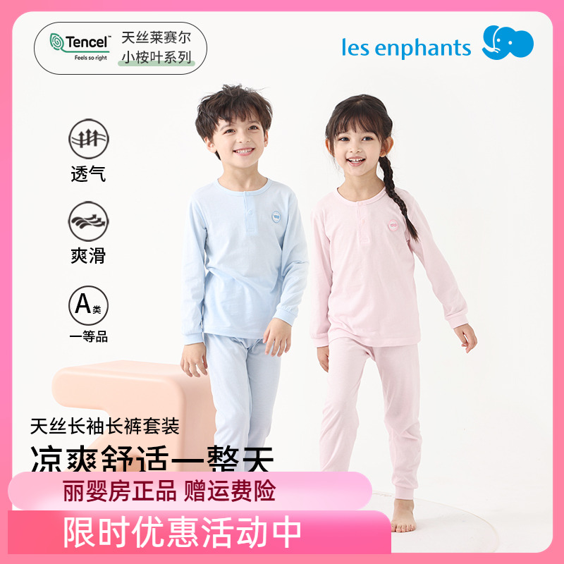 内衣套装天丝家居服丽婴房正品