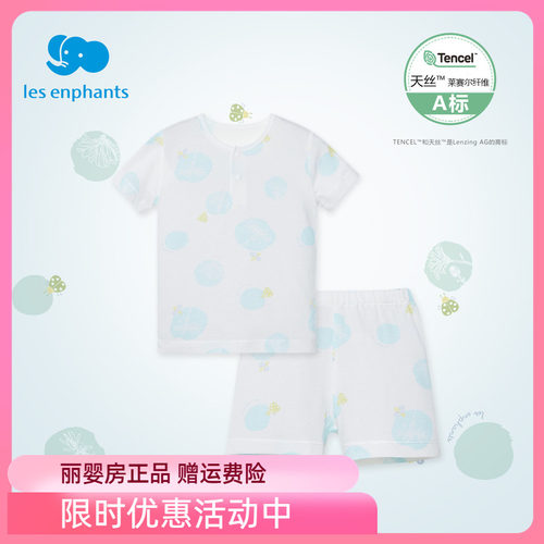 丽婴房短袖睡衣天丝夏季