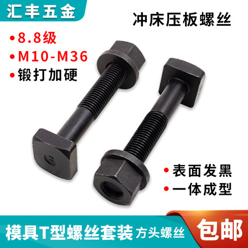 T型螺丝中碳钢8.8级表面发黑包邮