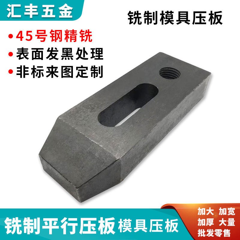 铣制压板非标定制热销