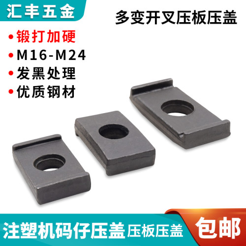 模具压板压盖压板配件