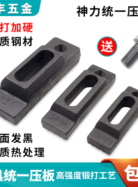 注塑机码仔 统一码模夹M16 模具压板M20蓝色神力平行冲床码夹M24