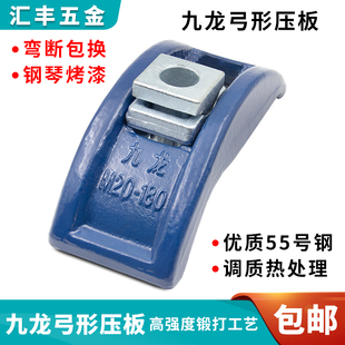 HOTA拱形码 注塑机码 模具夹板M20 朱氏弓形压板M16 仔24 模夹九龙