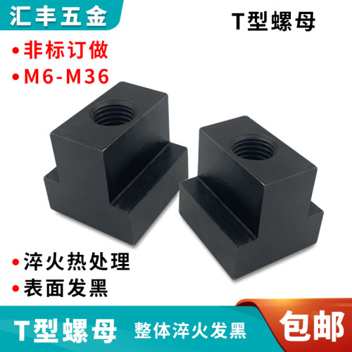 加硬T型螺母T型槽滑块铣床滑块16