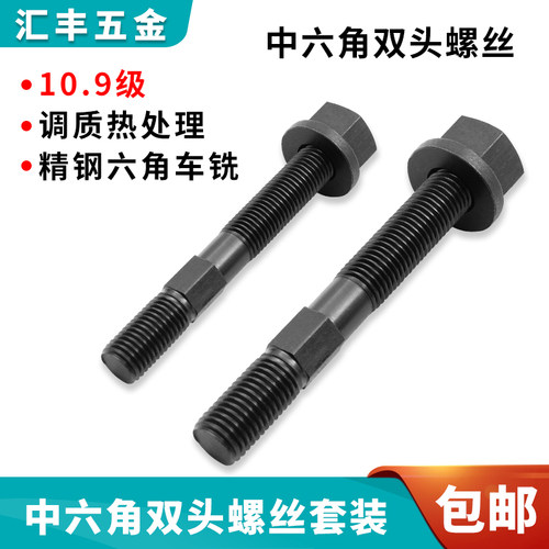 双头中碳钢10.9级精钢六角车铣