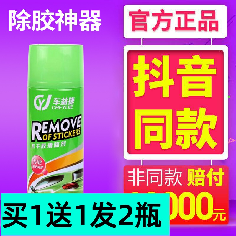 胶渍宝车益捷年检不干胶玻璃汽车