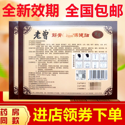老曾膏贴正品总部周口发货老曾贴实体线下微商同款7年老店顺丰
