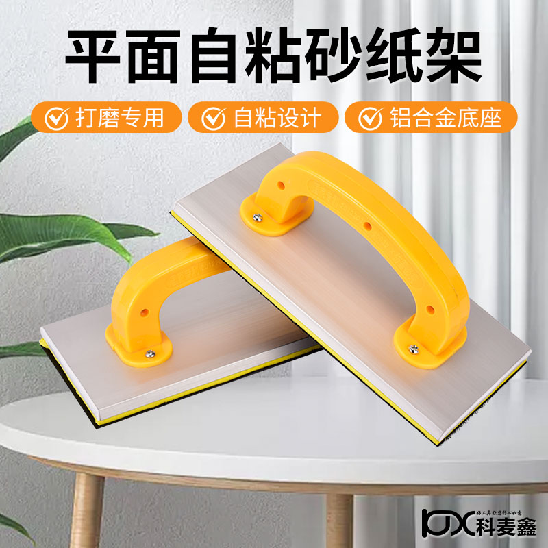 科麦鑫砂纸架打磨夹自粘砂纸夹板图片
