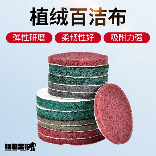 铁胆金钢工业百洁布圆形抛光轮