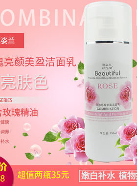 雅姿兰玫瑰颜美盈洁面乳补水保湿