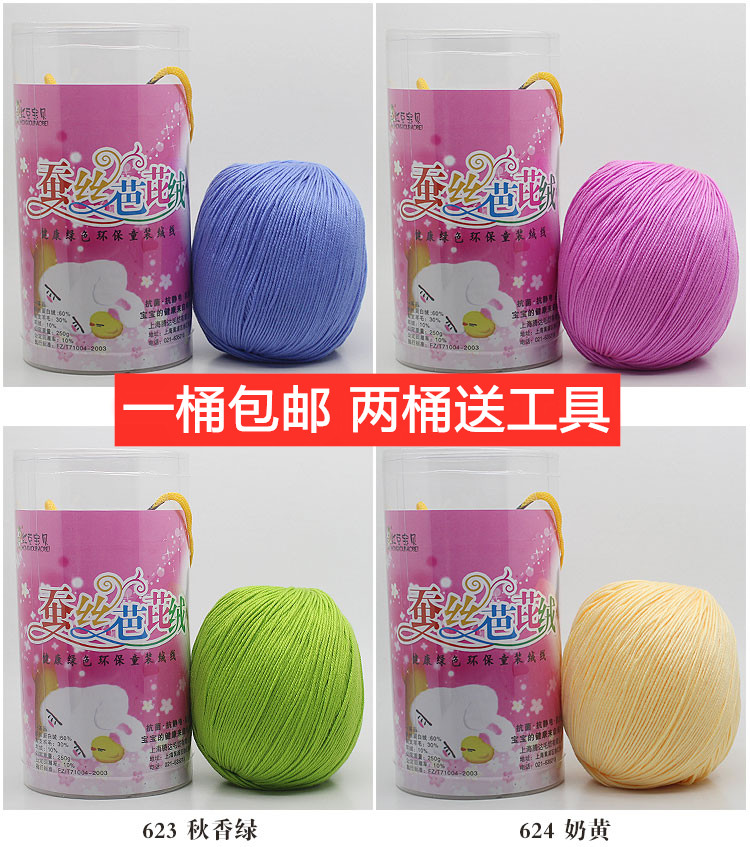 红豆宝贝蚕丝蛋白桶装毛线手编