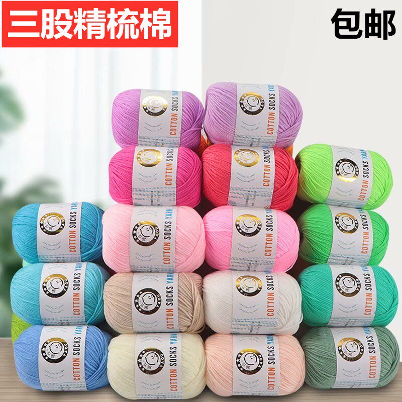 diy三股精梳棉棒针婴儿毛线团