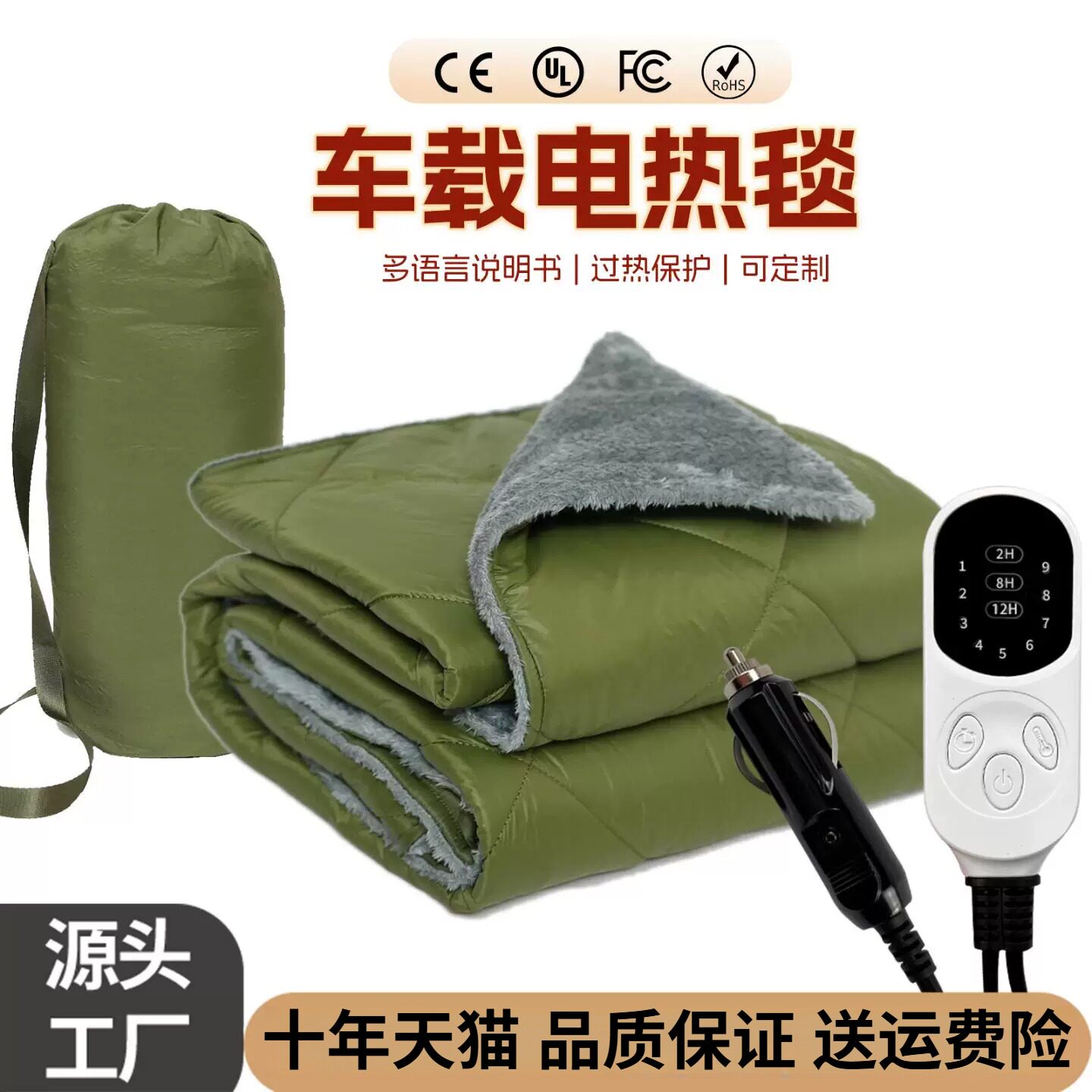 新款户外露营防水暖身加热毯12V